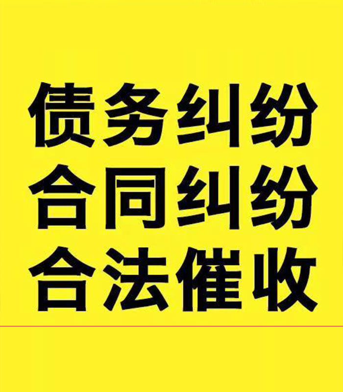 东台专业要账公司